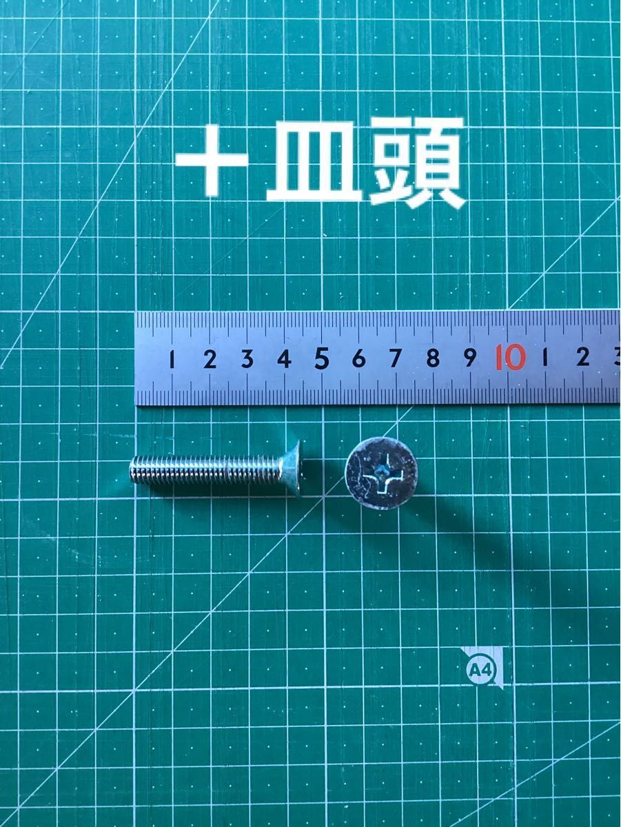 ISO 小ネジ (+皿ビス)  ユニクロメッキ M8×45  150本