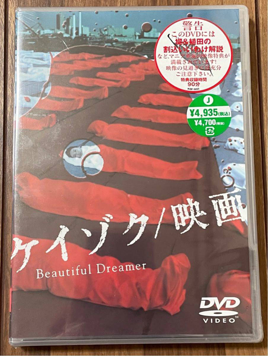 【新品・未開封】 ケイゾク Beautiful Dreamer DVD / 中谷美紀 渡部篤郎_画像1