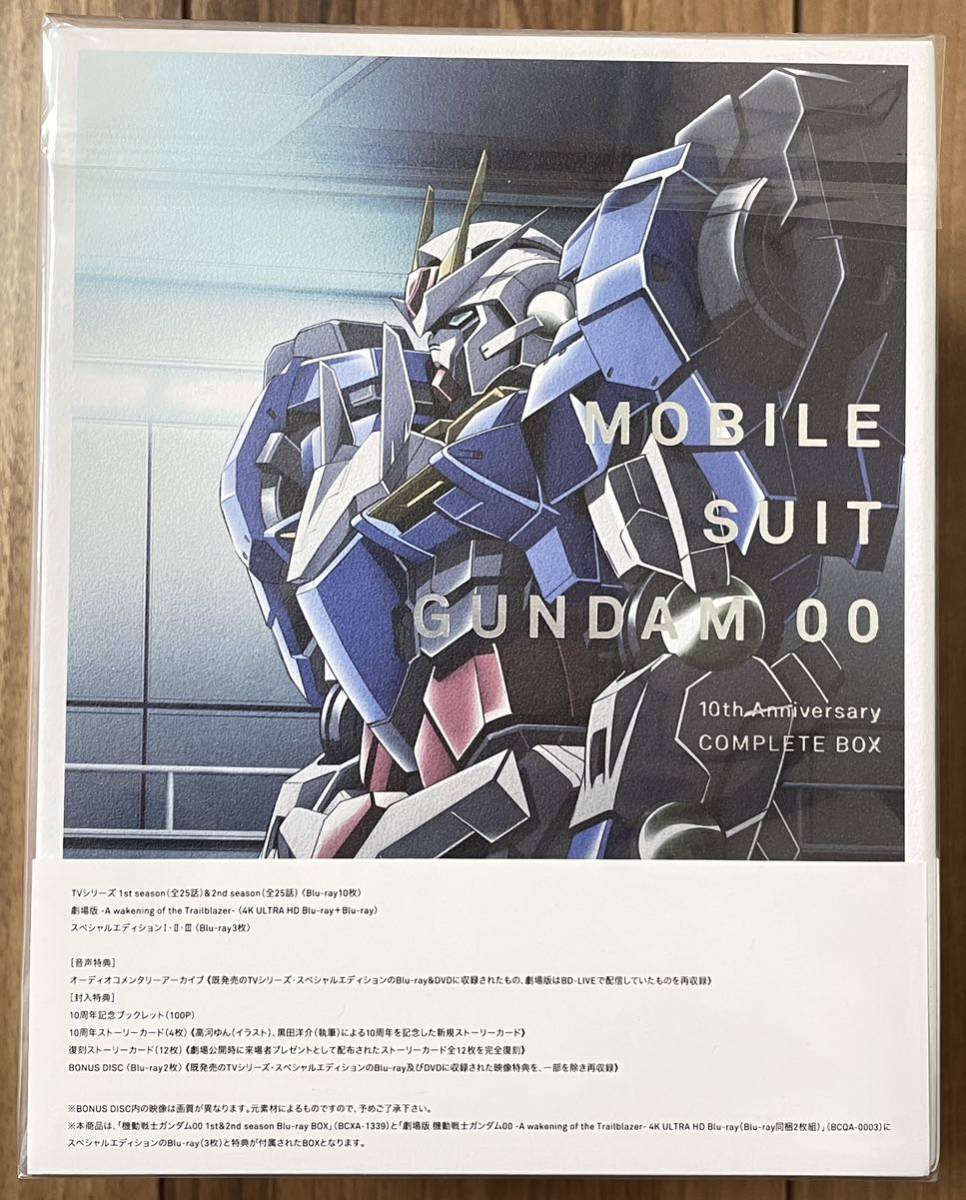 新品・未開封】 機動戦士ガンダム00 10th Anniversary COMPLETE BOX