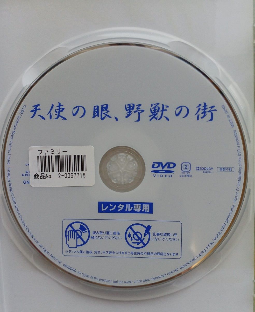 【レンタル落ちDVD】天使の眼、野獣の街