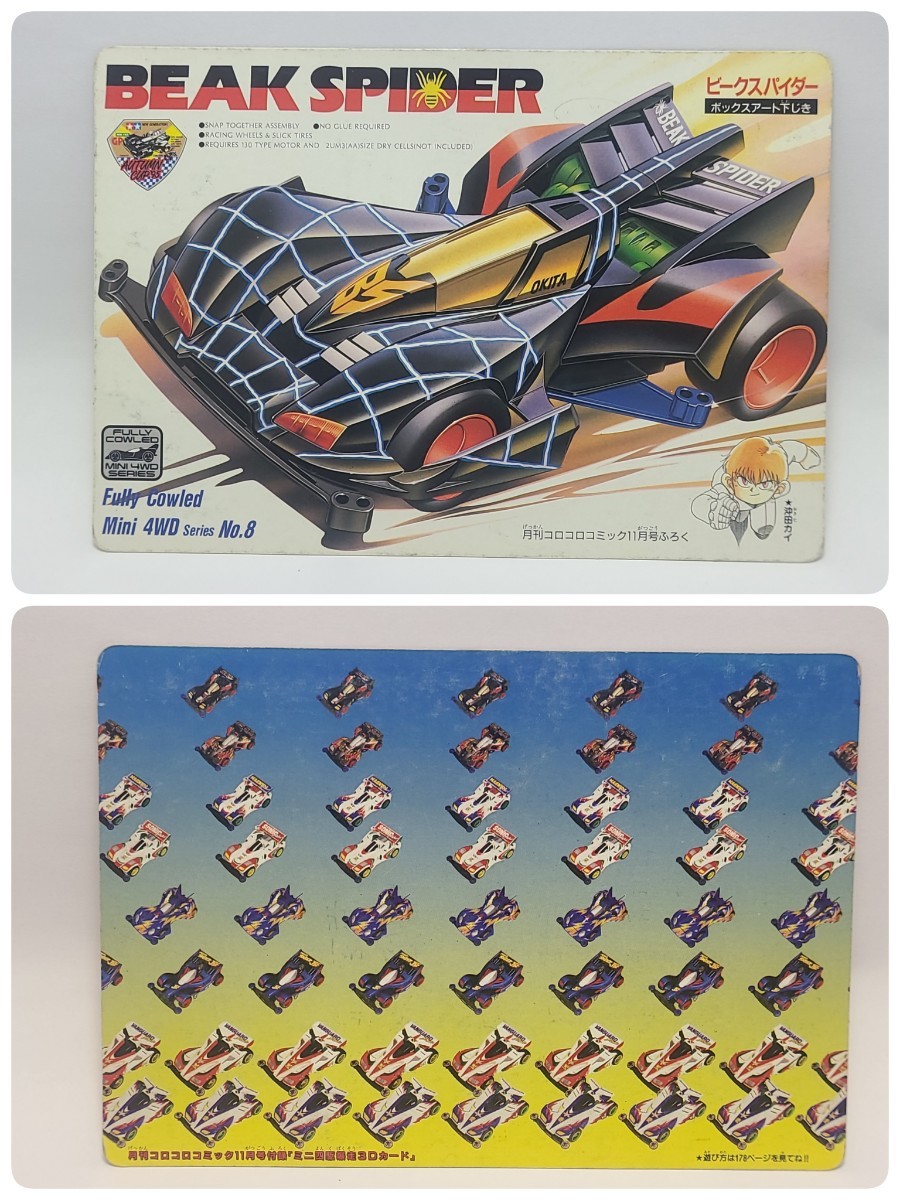 ミニ四駆 ビークスパイダー 沖田カイ ボックスアート 下じき 爆走3D