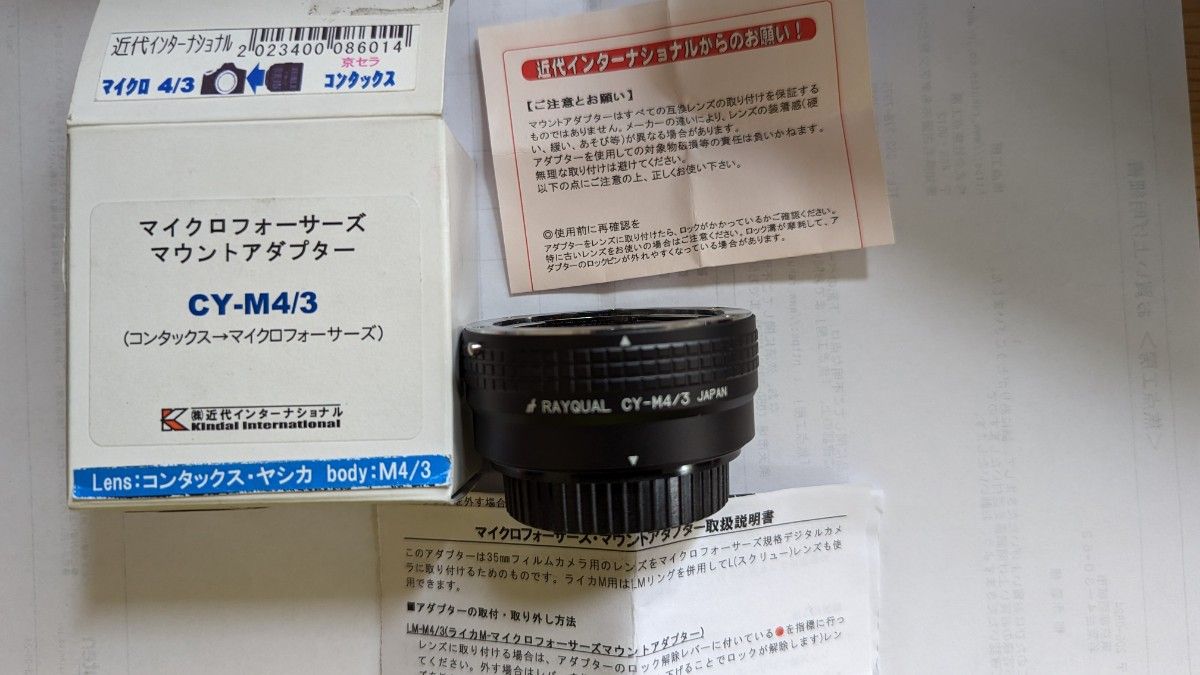 新品未使用 日本製 RAYQUAL レイクォール CY-M43 レンズ側