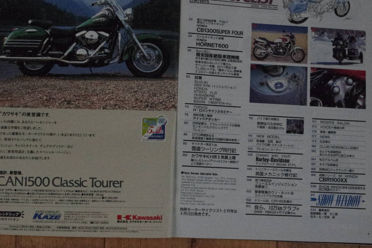 別冊モーターサイクリスト　１９９８年４月号　ちょい古め　国産バイク探検隊_画像2