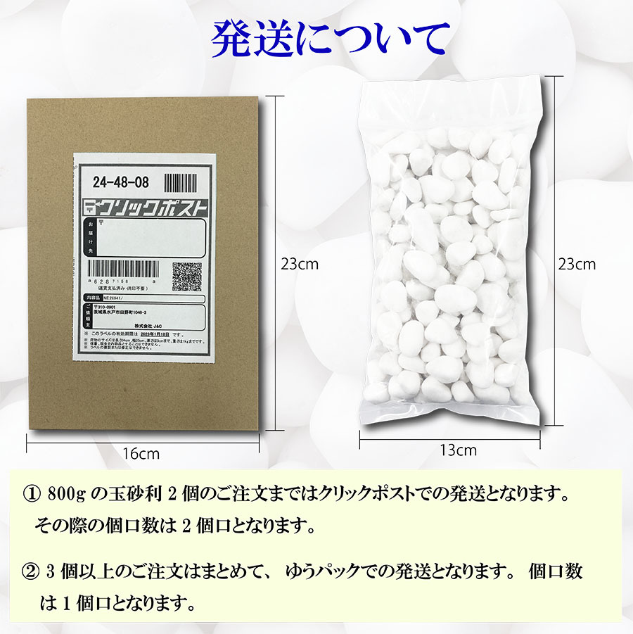 砂利　白　白玉砂利　白仙　最高級　5分　15-22ｍｍ　800g　おしゃれ庭造り　敷き砂利　敷石　駐車場　DIY　全国送料無料_画像2