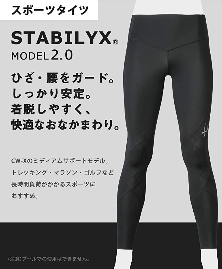 【新品】CW-X●スポーツタイツ●スタビライクスモデル2.0股関節・腰ひざサポート●メンズＳ●16500円●HZO519イチロー愛用アマゾン以下特価