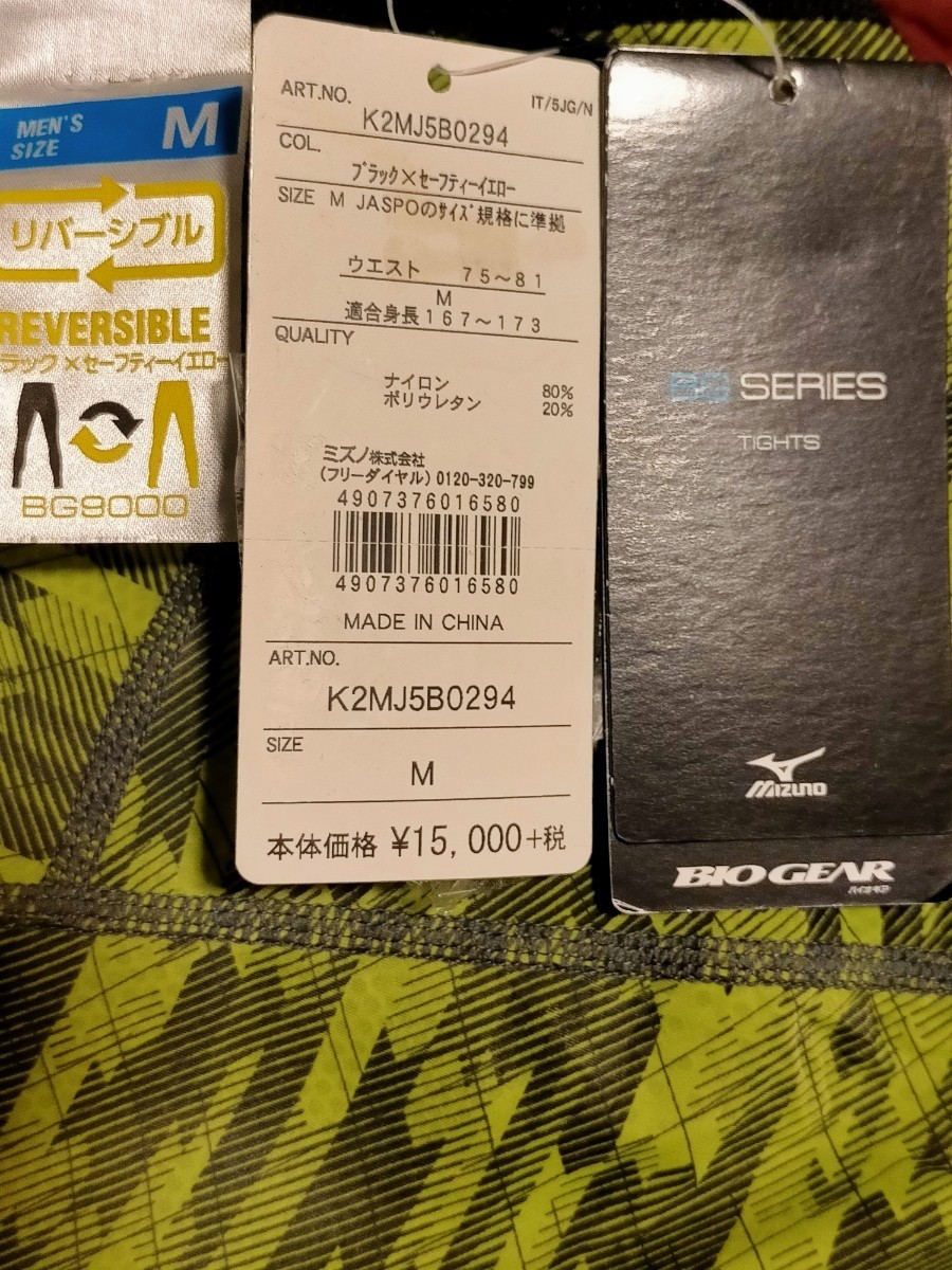 新品】Mizuno バイオギアBG9000タイツ ロング リバーシブル ストレッチ