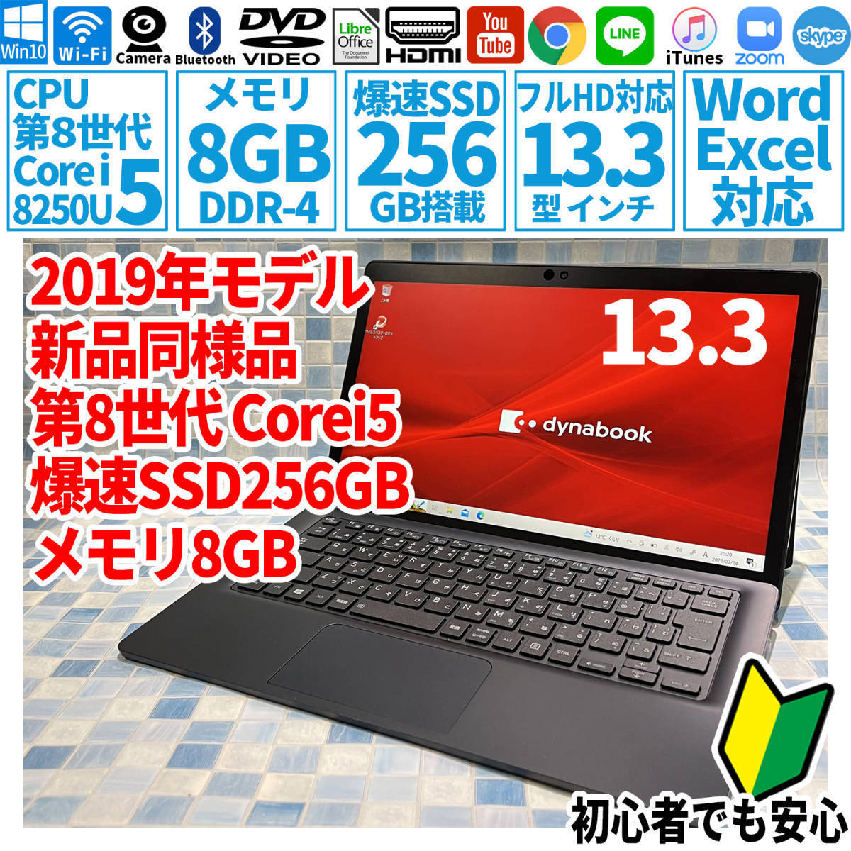 超美品 TOSHIBA/東芝 dynabook D7 P1D7MPGL corei5 8250U/8GB/SSD