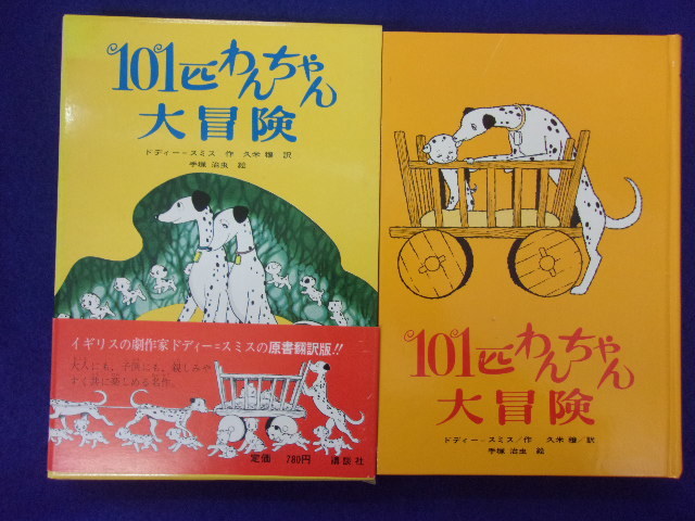 1107 手塚治虫サイン入り☆101匹わんちゃん大冒険 ドディー 1107 手塚治虫サイン入り☆101匹わんちゃん大冒険 ドディー