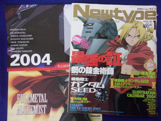 5028 monthly Newtype 2004 year 1 month number Fullmetal Alchemist * appendix equipping *