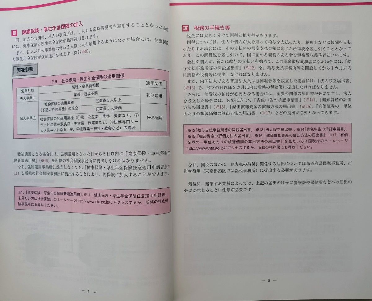 やさしい  職場の人事労務と安全衛生の基本　社団法人 全国労働基準関係団体連合会