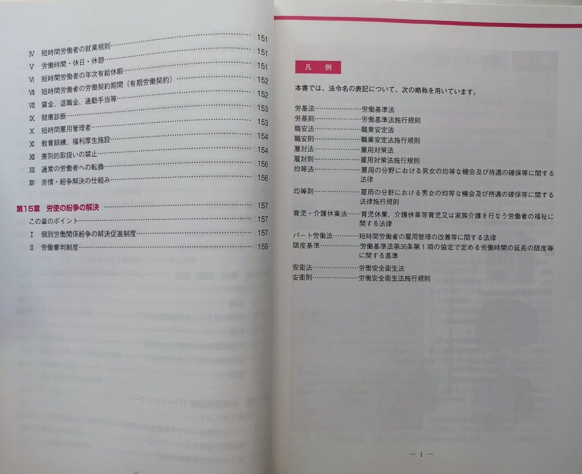 やさしい  職場の人事労務と安全衛生の基本　社団法人 全国労働基準関係団体連合会