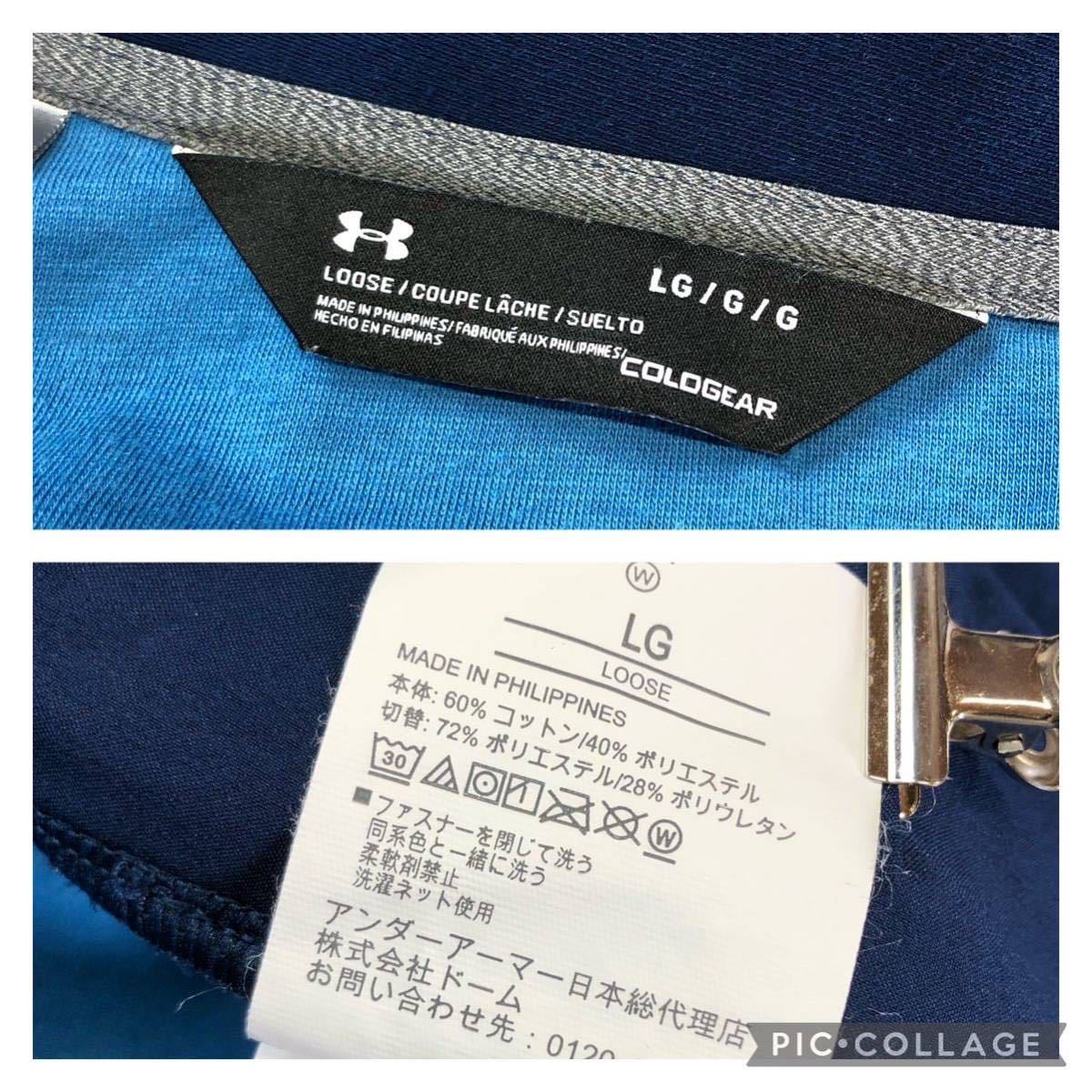 UNDER ARMOUR アンダーアーマー トラックジャケット ジップアップジャケット　スウェット　cold gear ゴールドギア　LOOSE サイズLG_画像9