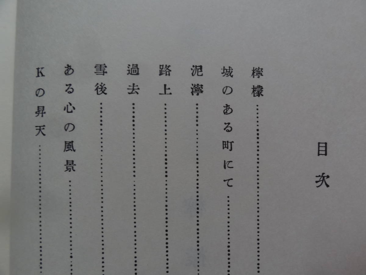 檸檬　＜短篇小説集＞　梶井基次郎　 昭和6年 　武蔵野書院版の複刻版 　日本近代文学館 　昭和56年_画像5