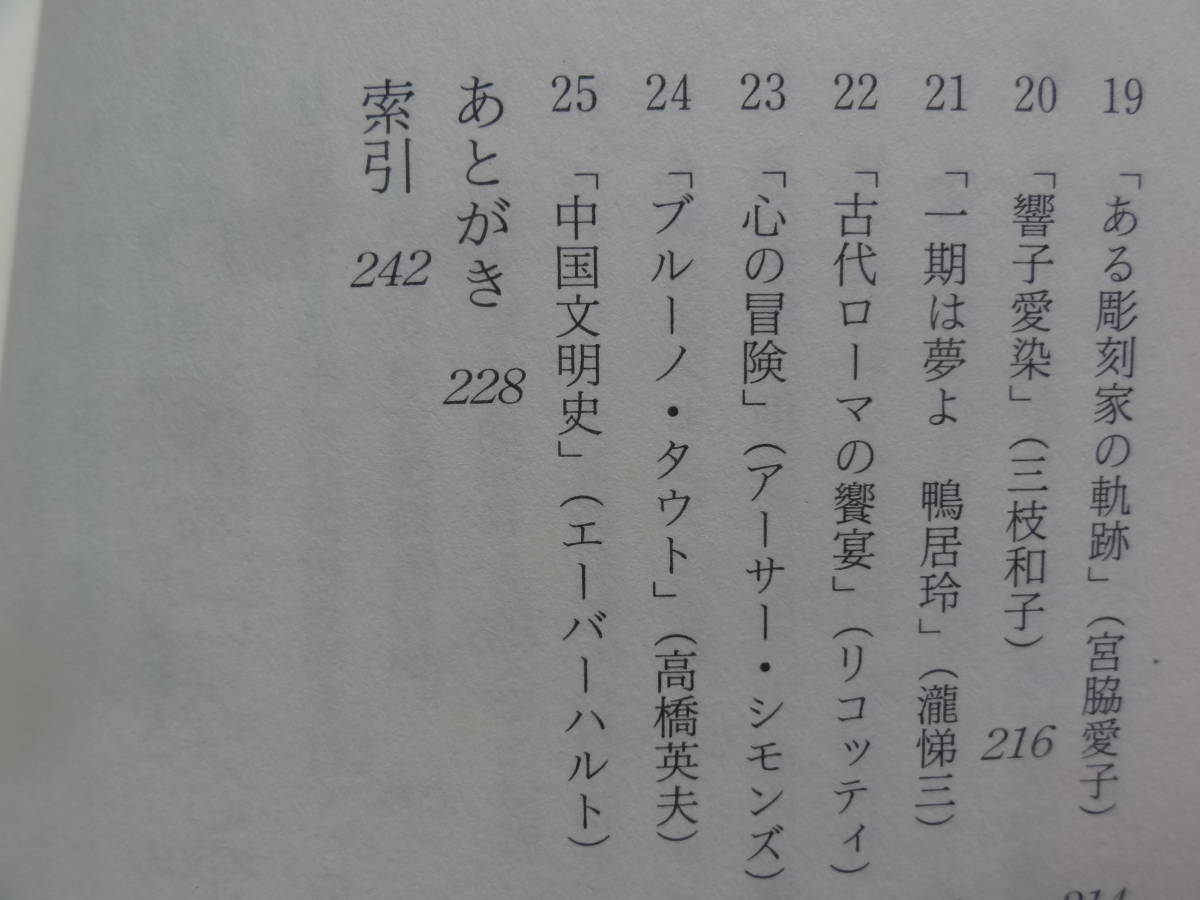 読書の快楽　＜エッセイ集＞　中村真一郎 　1994年　新潮社　初版 帯付_画像8