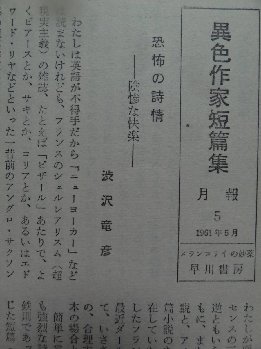  Ray * Bradbury me Ran kolii. . medicine Yoshida . one : translation < unusual color author short editing no. 5 volume > Showa era 44 year . river bookstore month . attaching Shibusawa Tatsuhiko 