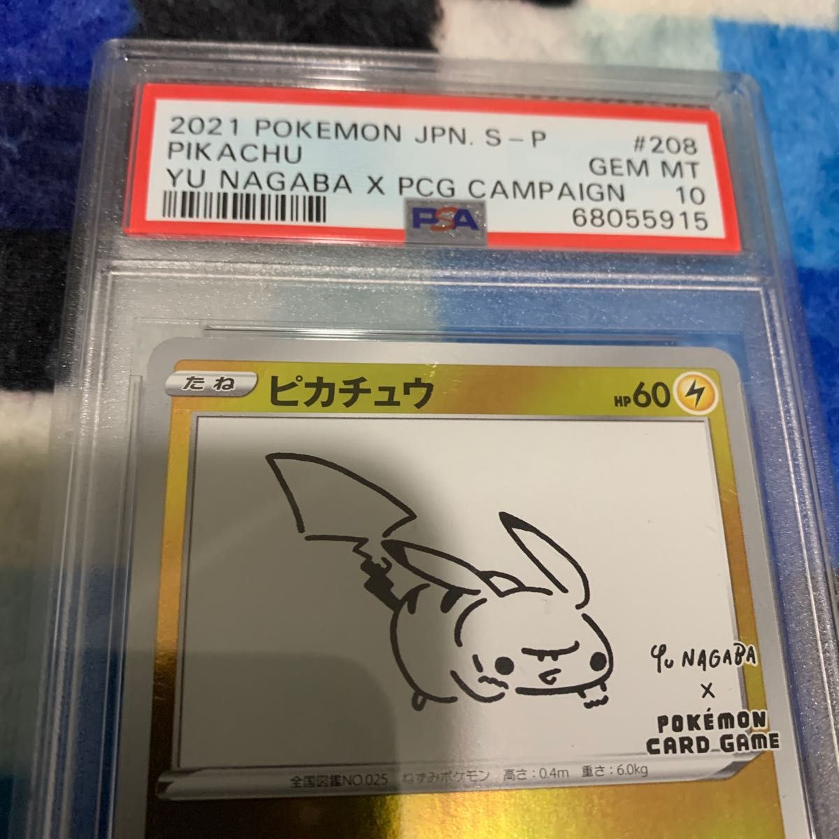 別注限定モデル 【PSA10】ピカチュウ Nagaba Yu プロモ 長場雄