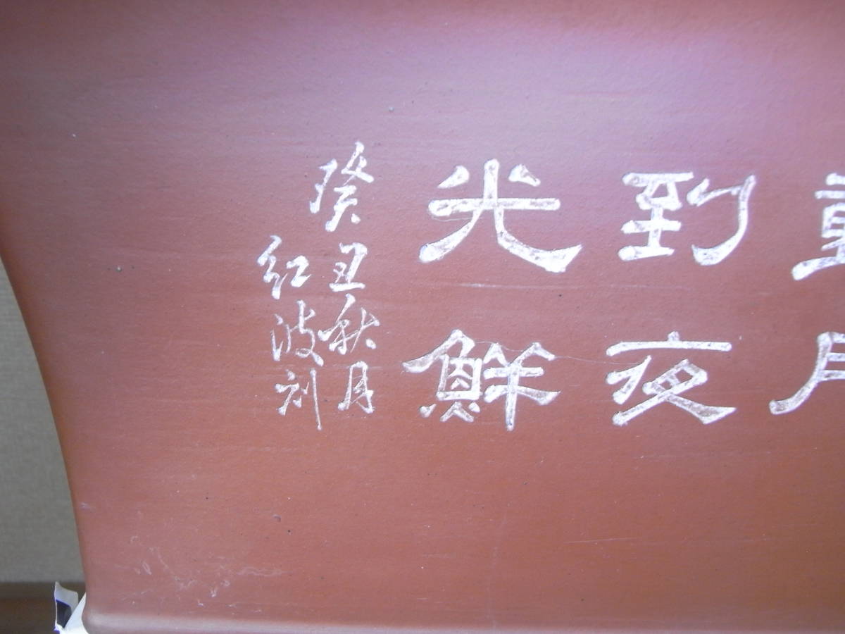 雅】中国古鉢(紅波) 朱泥釘彫長方鉢 | brunogilles.fr