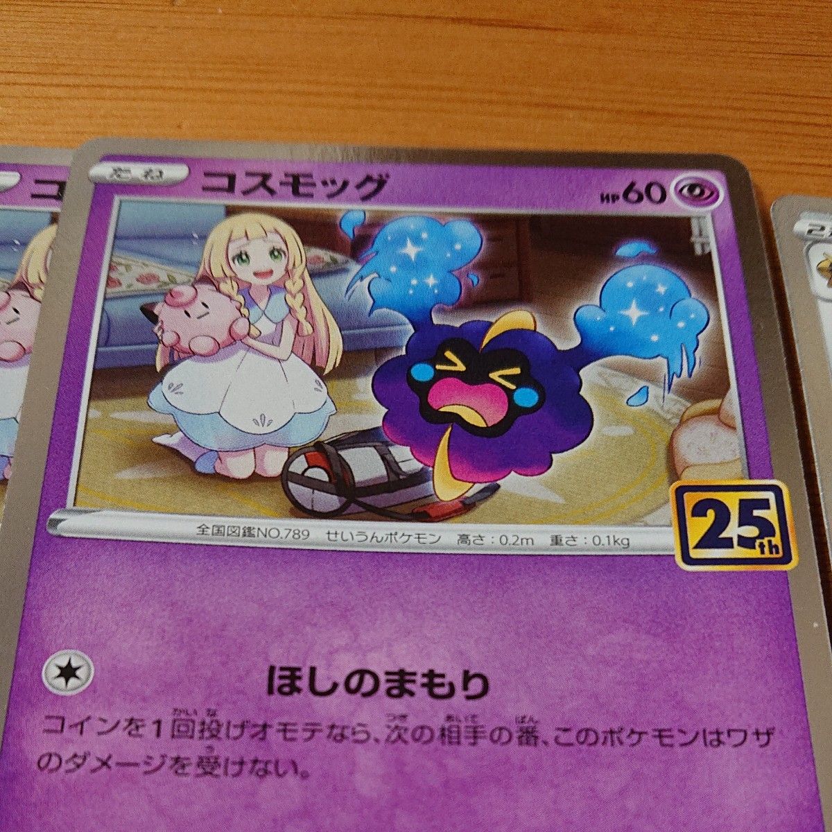 リーリエイラスト 25周年 ソルガレオ コスモッグ コスモウム リーリエイラスト 25周年 ソルガレオ コスモッグ コスモウム