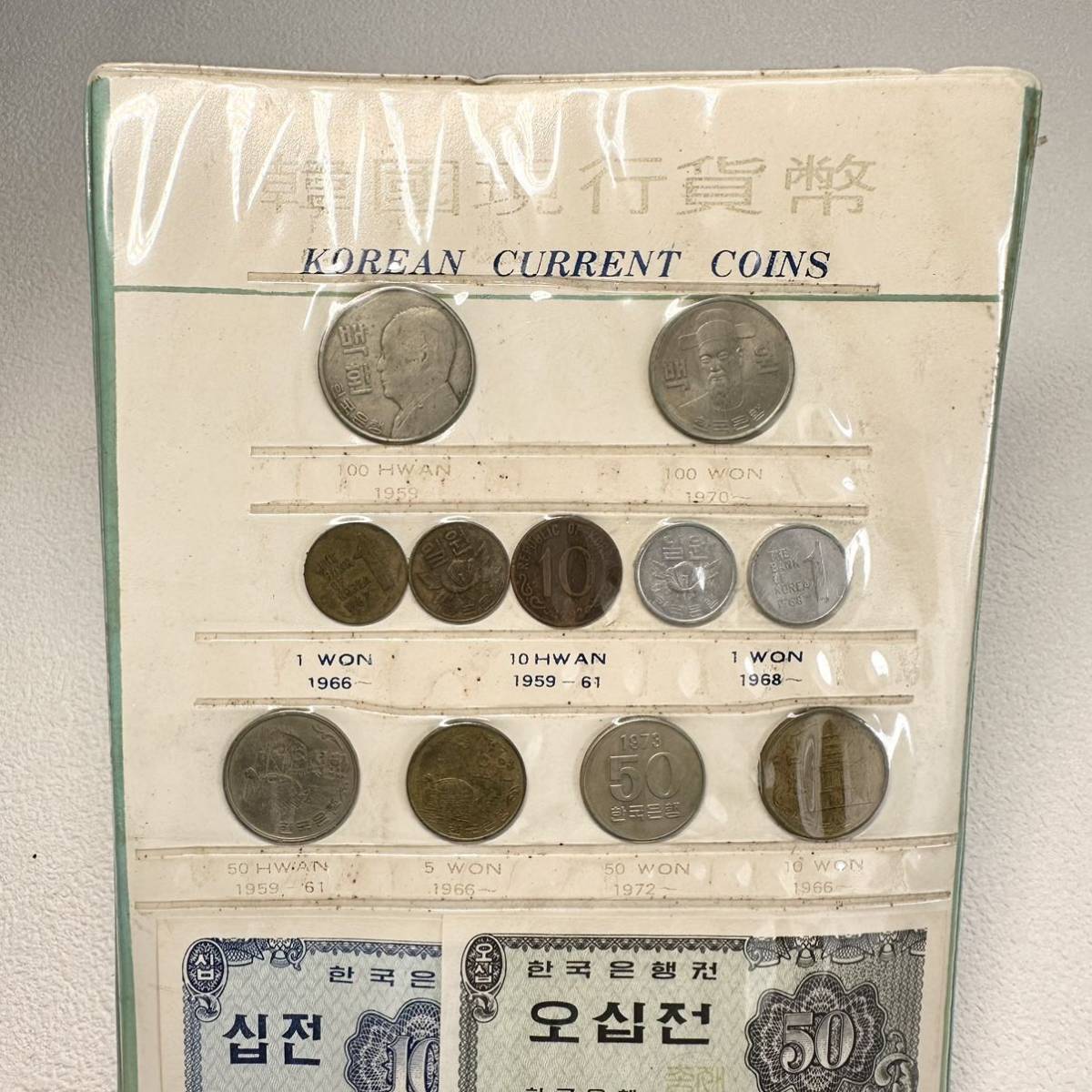 韓国観光記念　古銭シート　紙幣１枚