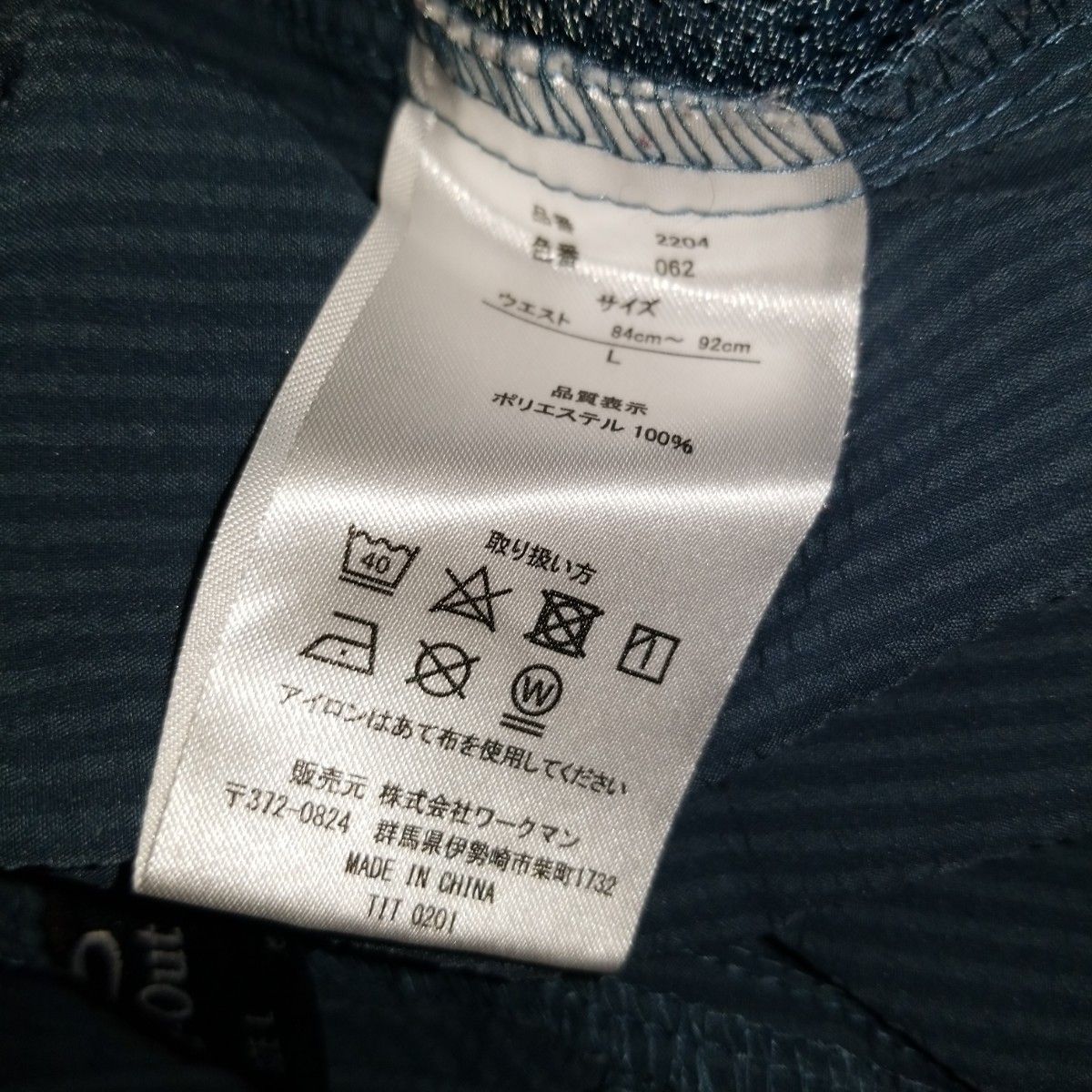 ワークマンシアーサッカーセットアップ青Lサイズ長ズボンセットです。サイズが合わなかったので出品します。一度着用したため、タグはあ