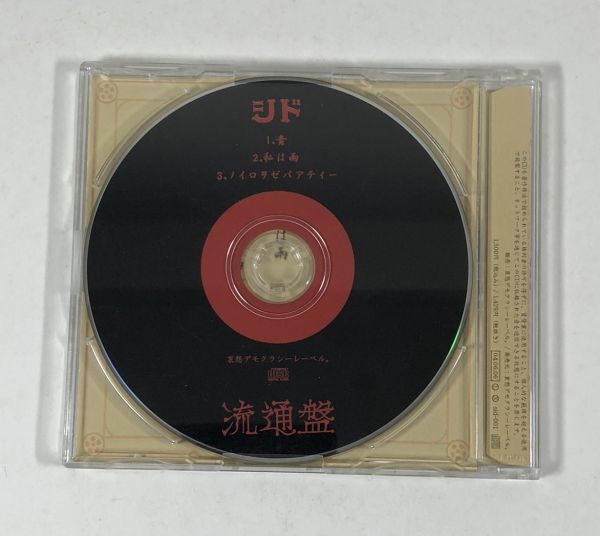 シド 流通盤 CD_画像2