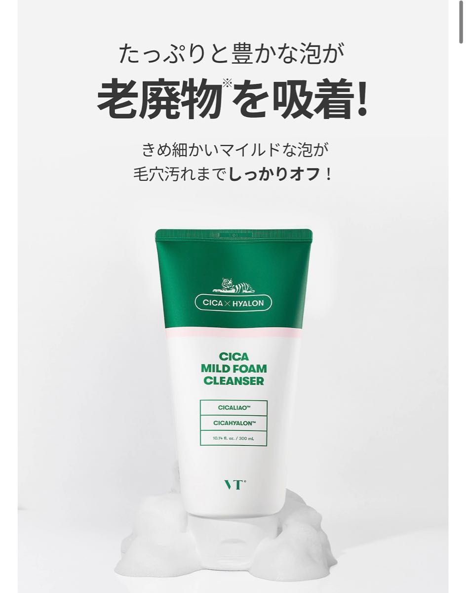 【未使用】VT CICA マイルドフォームクレンザー　30個スティックタイプ　洗顔