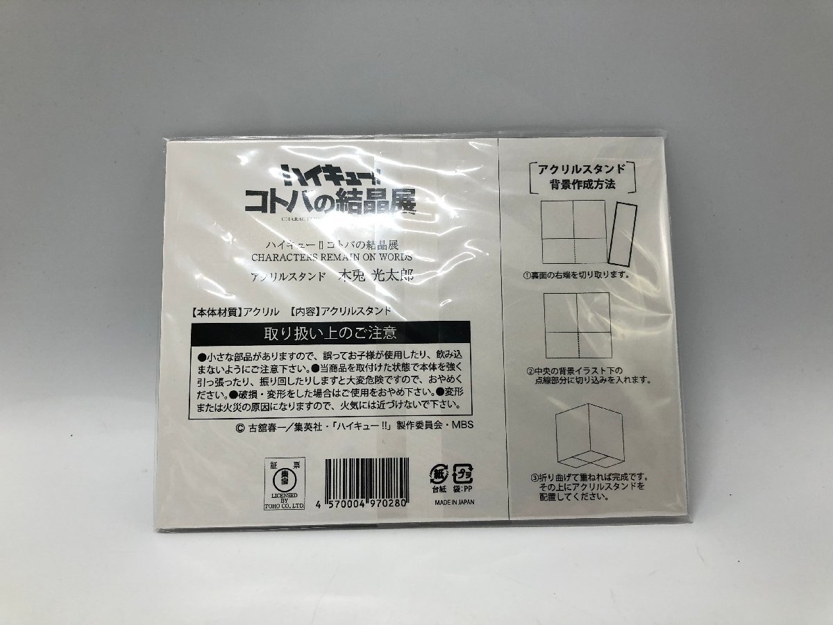 ハイキュー コトバの結晶展 アクリルスタンド 及川徹 & 木兎光太郎 品