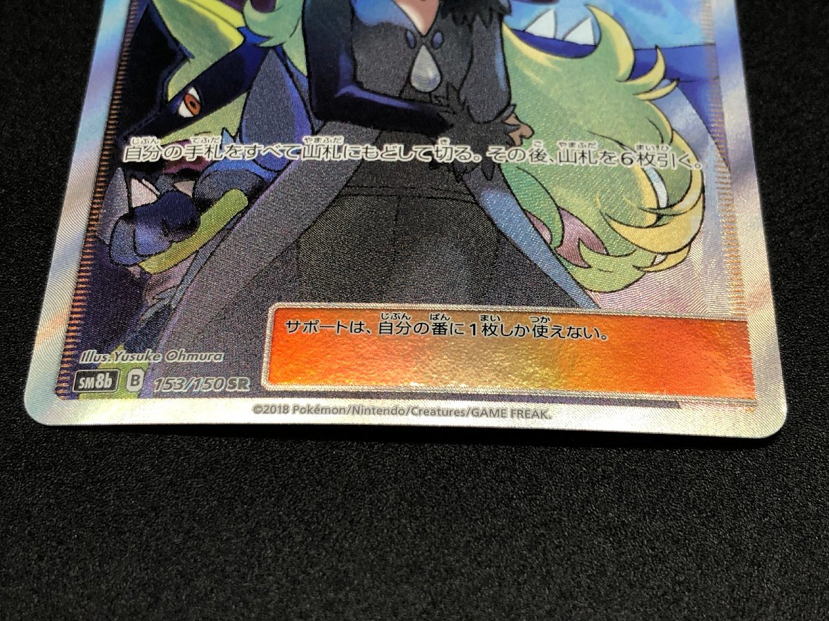 シロナ 153/150 SR SM8b ポケモンカードゲーム サン&ムーン ハイ