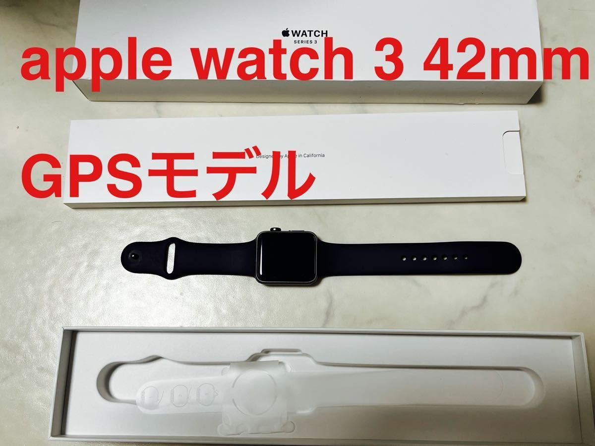 値下 Apple Watch Series 3 42mm GPSモデル(アップルウォッチ