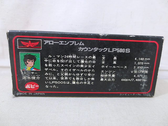 新品 ポピー ポピニカ グランプリの鷹 ARROW EMBLEM カウンタック