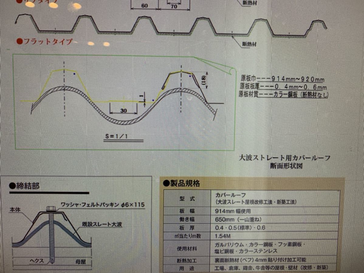 誰でも簡単施工DIYスレート大波カバー改修用、新設屋根、壁に使用可能、色限定_画像5