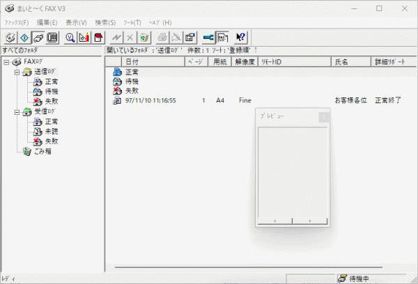 まいとーくFAX V.3.00 + 3.0.2 Windows 動作品_画像6