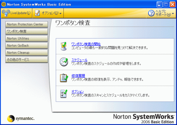 Symantec Norton SystemWorks 2006 Basic Edition_画像7