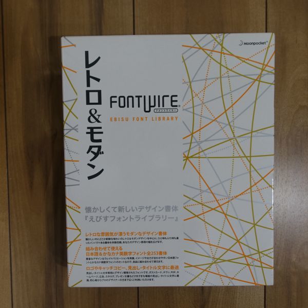 FONTWIRE レトロ&モダン フォントライブラリー 動作品_画像3