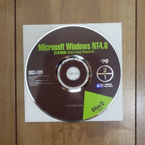 Microsoft Windows NT 4.0 Japanese edition Service Pack 4 not for sale 