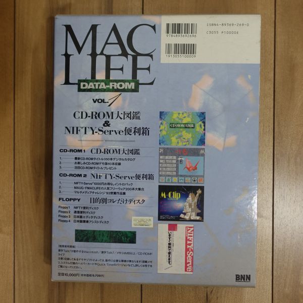 MAC LIFE DATA-ROM VOL.1 CD-ROM大図鑑&NIFTY-Serve便利箱_画像4
