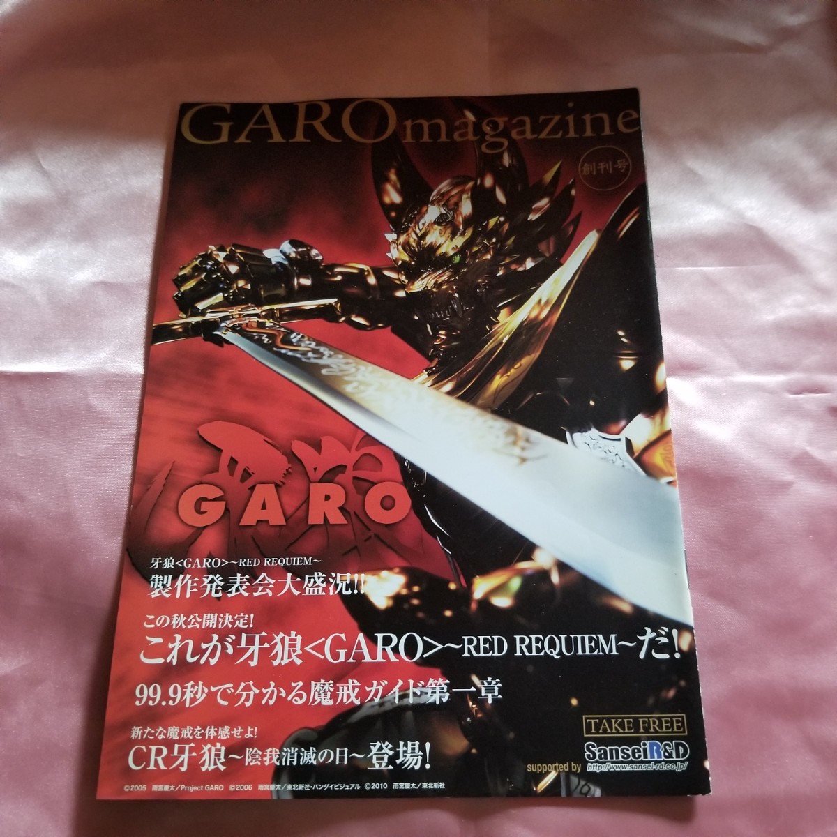 パチンコ GARO マガジン 非売品 創刊号 2号 3号 CR牙狼 レア 的详细