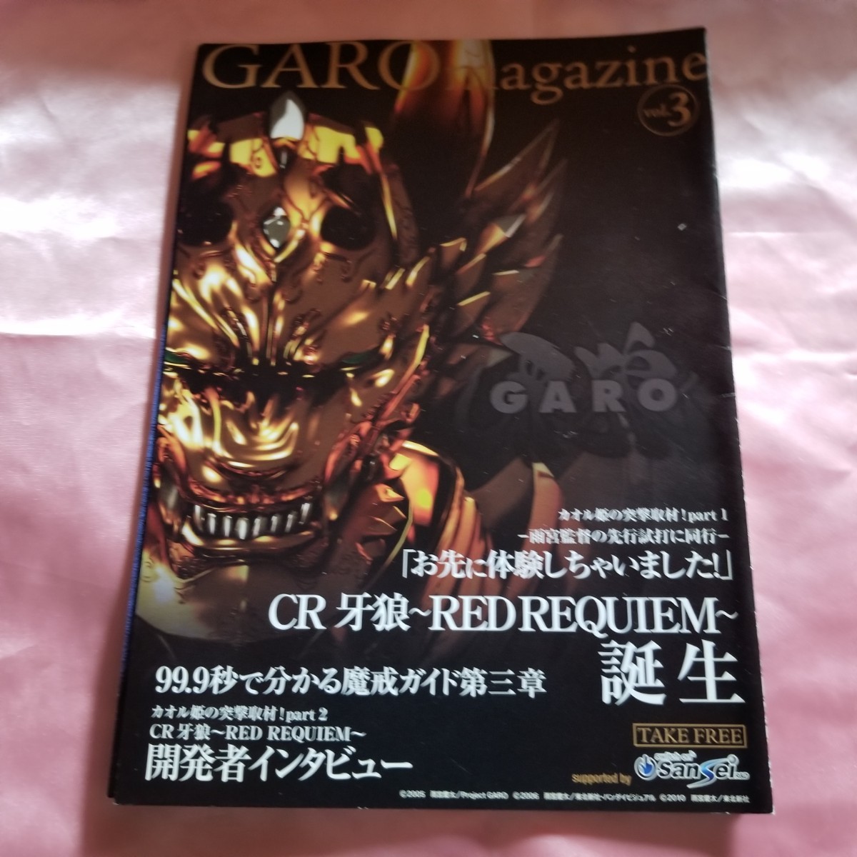 パチンコ GARO マガジン 非売品 創刊号 2号 3号 CR牙狼 レア 的详细