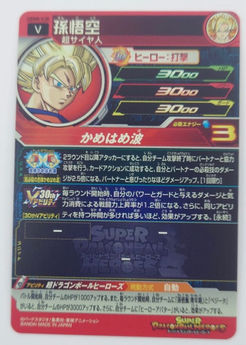 新品未使用 硬貨ケース発送】スーパードラゴンボールヒーローズ UGM8弾