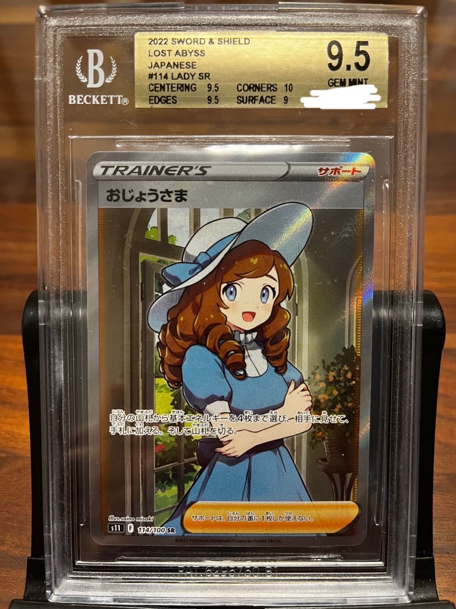 ポケモンカード おじょうさま SR BGS9 5 Yahoo!フリマ（旧）-