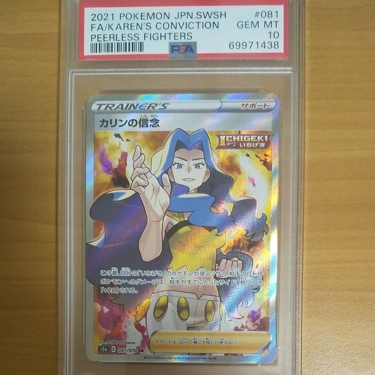 カリンの信念SR PSA10 | noonanwaste.com