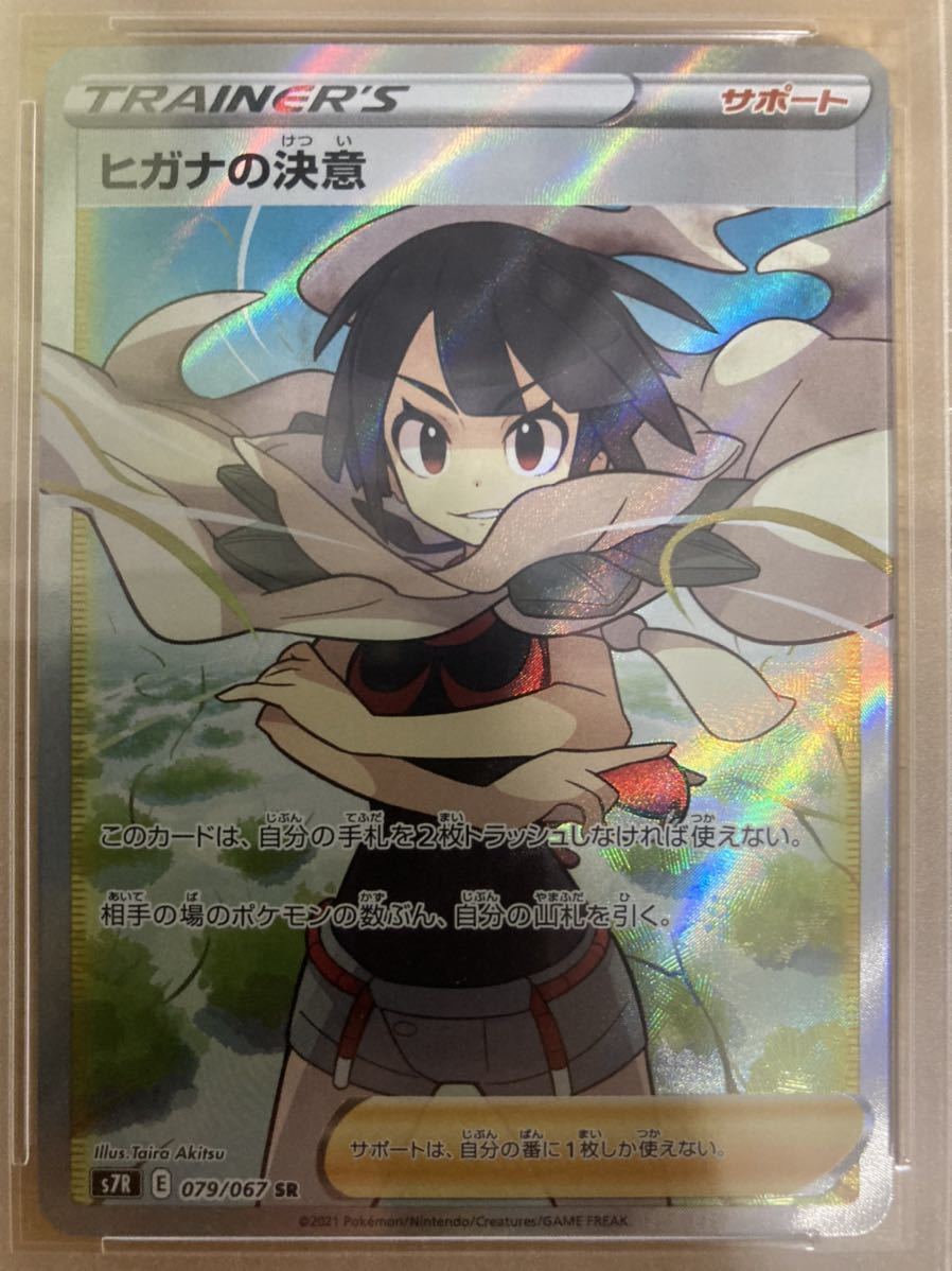 24時間以内発送 PSA10最高評価】ポケモンカード ヒガナの決意 SR 蒼空