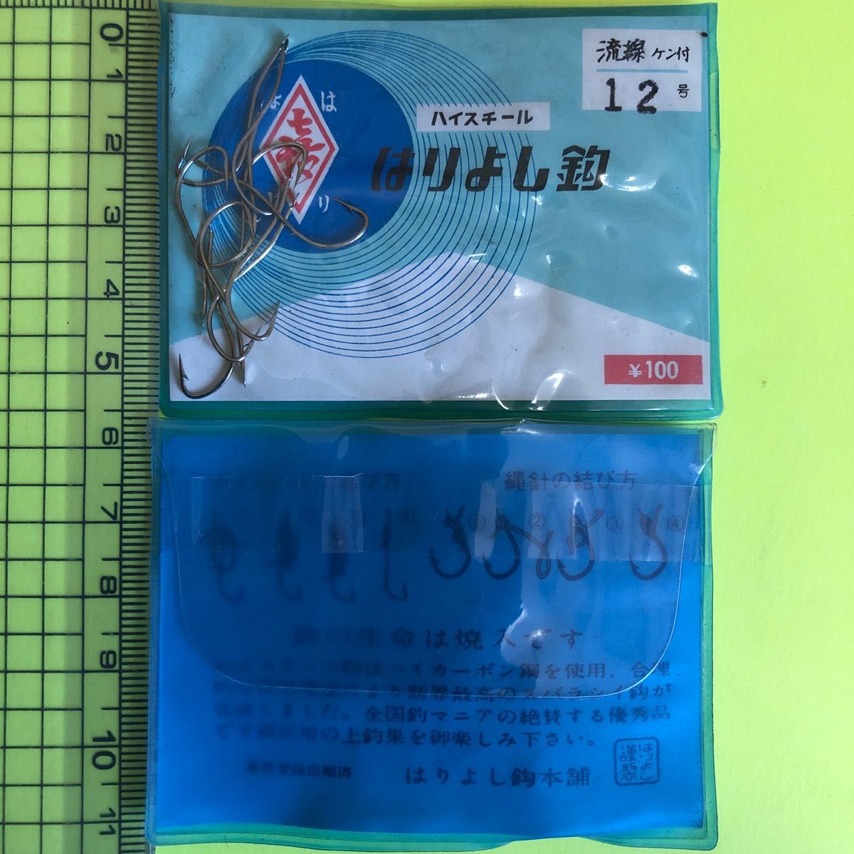No.891 はりよし鈎　流線ケン付12号　8袋　未使用品　旧価格品　希少品