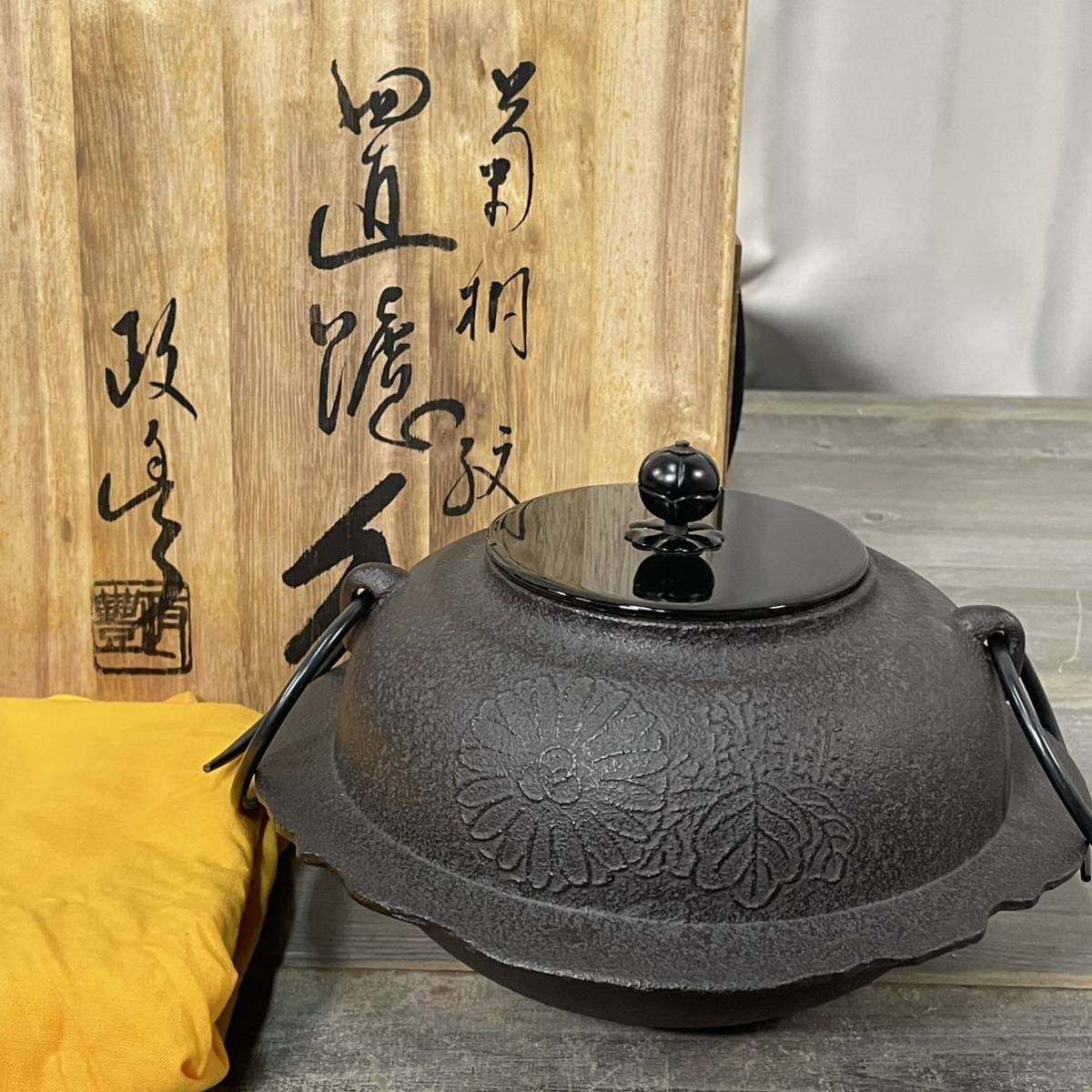 6720 釜師 菊地政豊 菊桐紋置炉釜 共箱 共布 鐶付 茶道具 茶釜 - 工芸品