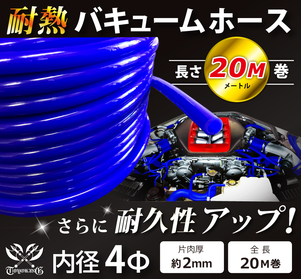 【長さ20メートル】耐熱 バキューム ホース 内径Φ4mm 長さ20m(20メートル) 青色 ロゴマーク無し 耐熱ホース 汎用品_画像1