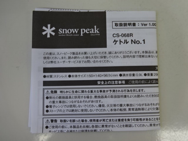 snow peak ケトルNo.1 CS-068R キャンプ 調理器具 031170022の画像3
