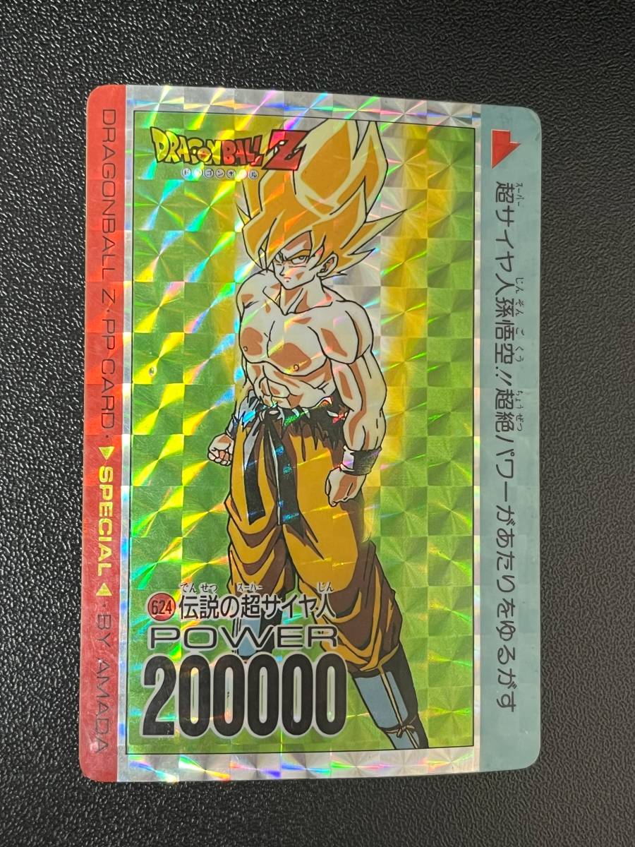 ドラゴンボールZ アマダ PPカード スペシャル弾 No.624 カードダス_画像1