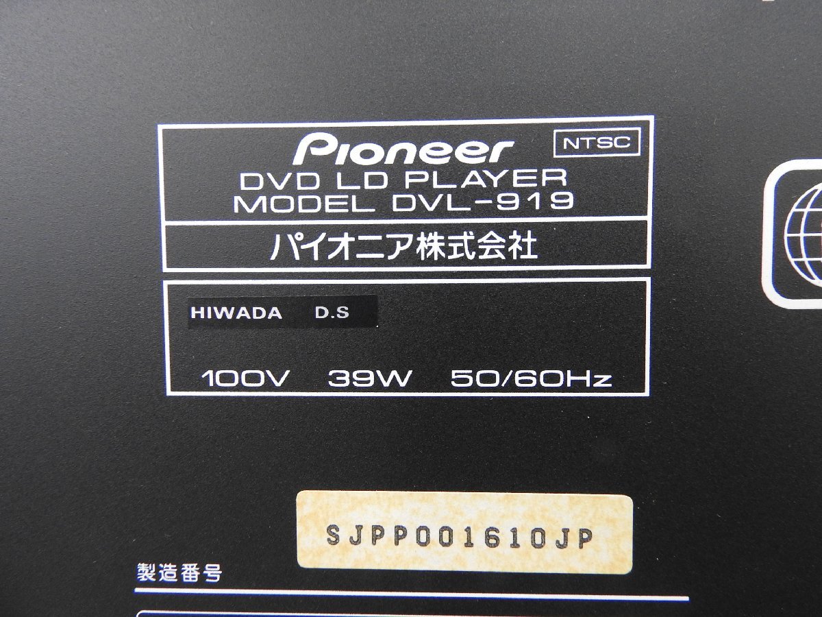 ☆ Pioneer パイオニア DVL-919 LDプレーヤー ☆中古☆の画像8
