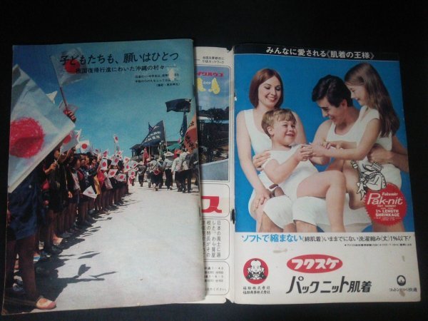 Ba1 05534 週刊朝日 1969年5月16日号 東大ローザの体当たり闘争記 フランス近代絵画の原典 混戦模様のダービーを分析する 水虫魂/野坂昭如_ページ外れあり。