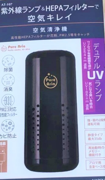 新品 送料無料 空気清浄機 USB ブラック 黒 UVランプ搭載 消臭 除菌 アロマ含浸ベース付 USB電源 ナポレックス AT-107 車載 自動車_画像7